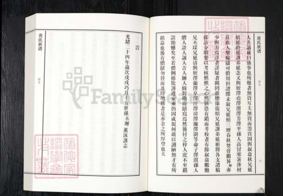 山东省青岛市黄氏族谱-即墨黄氏族谱.西关族[5卷].pdf电子版预览图5