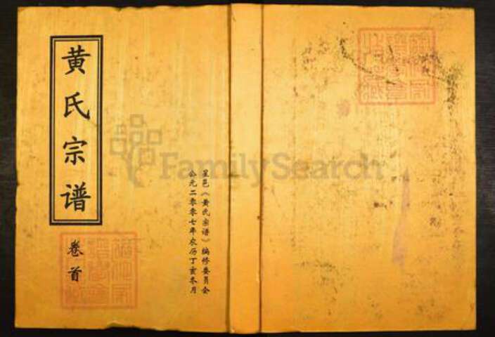 江西省九江市湖口县流芳乡黄氏族谱-黄氏宗谱.pdf电子版缩略图