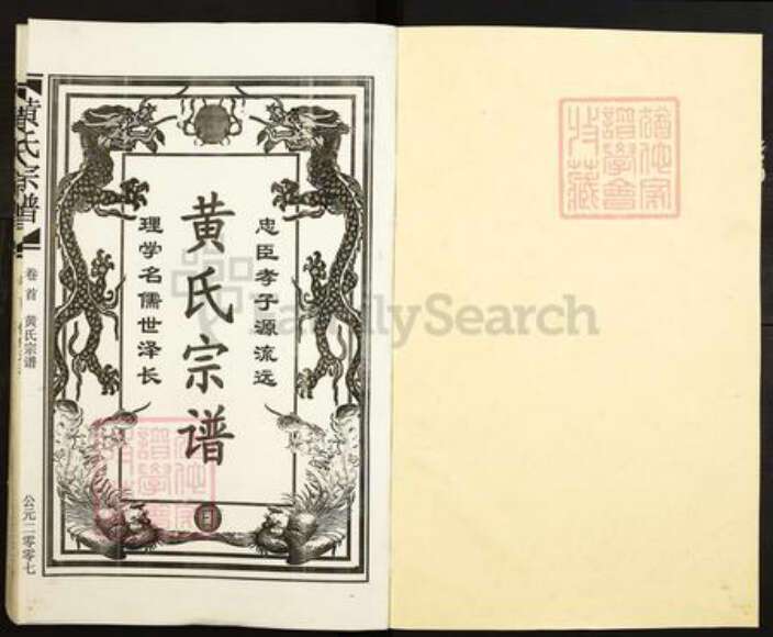 江西省九江市湖口县流芳乡黄氏族谱-黄氏宗谱.pdf电子版预览图1