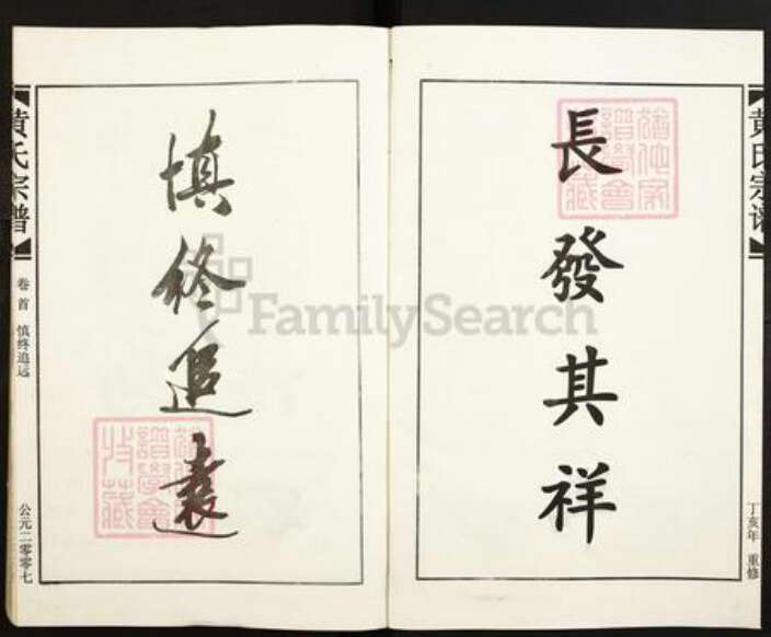 江西省九江市湖口县流芳乡黄氏族谱-黄氏宗谱.pdf电子版预览图2