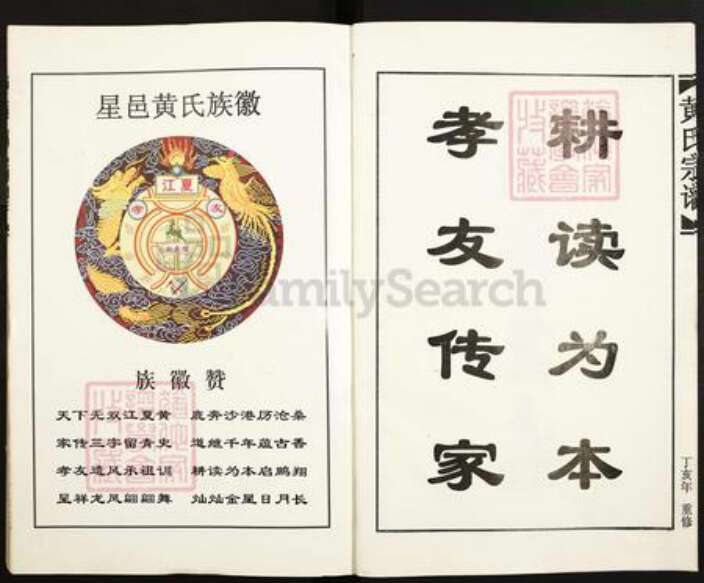 江西省九江市湖口县流芳乡黄氏族谱-黄氏宗谱.pdf电子版预览图3