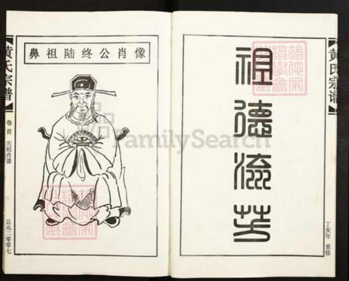 江西省九江市湖口县流芳乡黄氏族谱-黄氏宗谱.pdf电子版预览图5