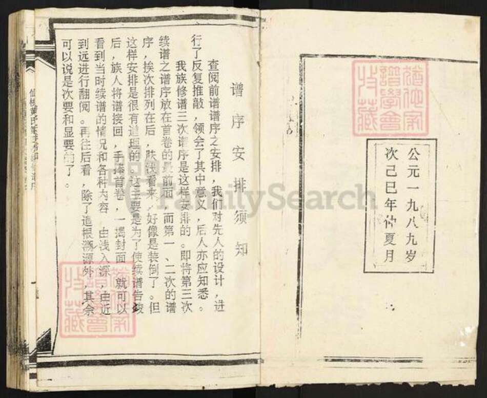 湖北省仙桃市黄氏江夏堂族谱-黄氏谱典.pdf电子版预览图1