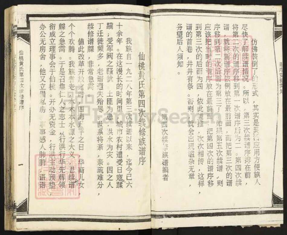 湖北省仙桃市黄氏江夏堂族谱-黄氏谱典.pdf电子版预览图2