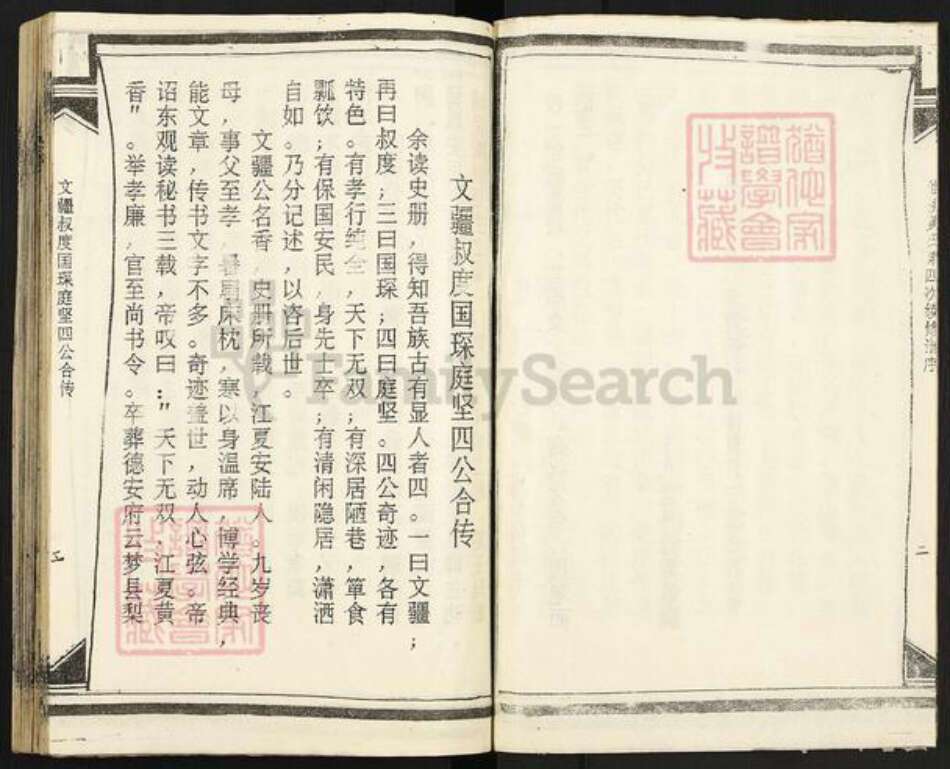 湖北省仙桃市黄氏江夏堂族谱-黄氏谱典.pdf电子版预览图4