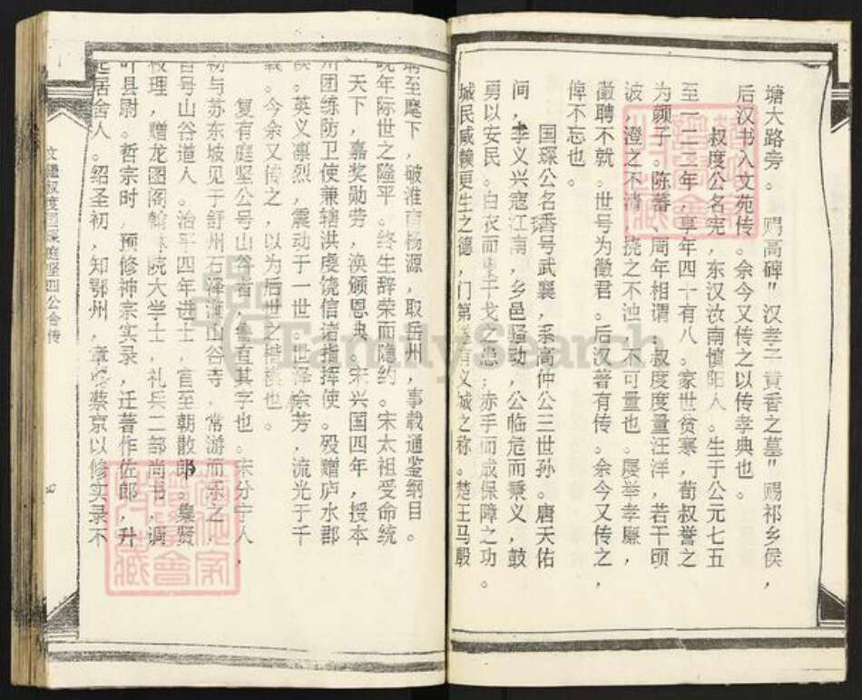 湖北省仙桃市黄氏江夏堂族谱-黄氏谱典.pdf电子版预览图5