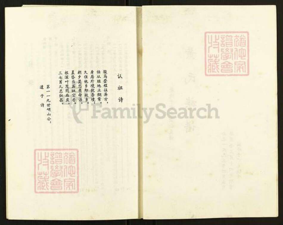 广东省潮州市饶平县黄氏族谱-黄氏族谱.pdf电子版预览图2