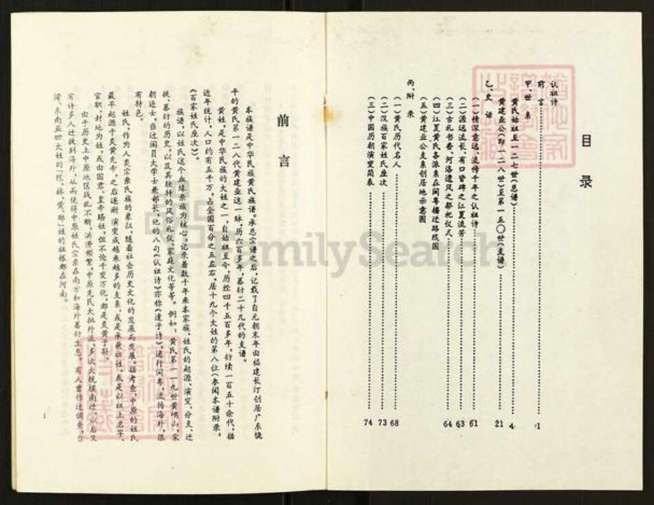 广东省潮州市饶平县黄氏族谱-黄氏族谱.pdf电子版预览图3