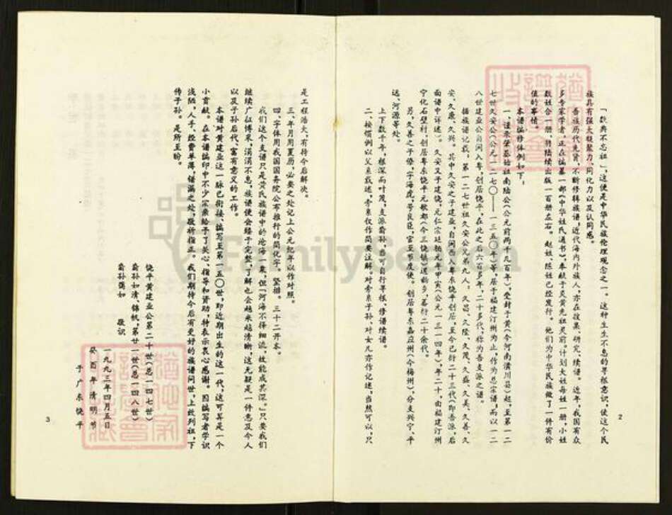 广东省潮州市饶平县黄氏族谱-黄氏族谱.pdf电子版预览图4