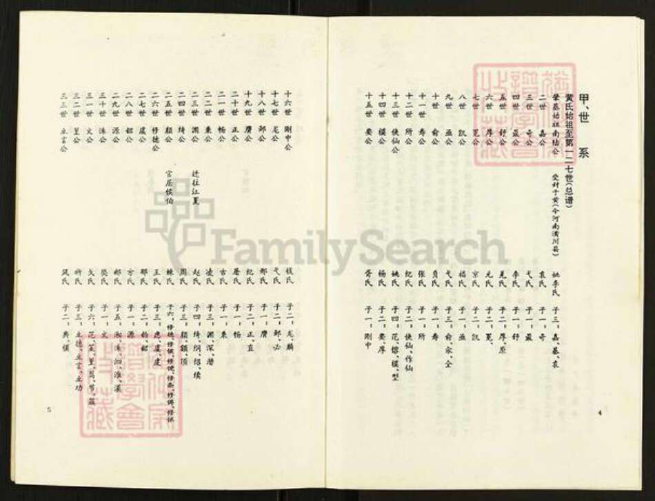 广东省潮州市饶平县黄氏族谱-黄氏族谱.pdf电子版预览图5