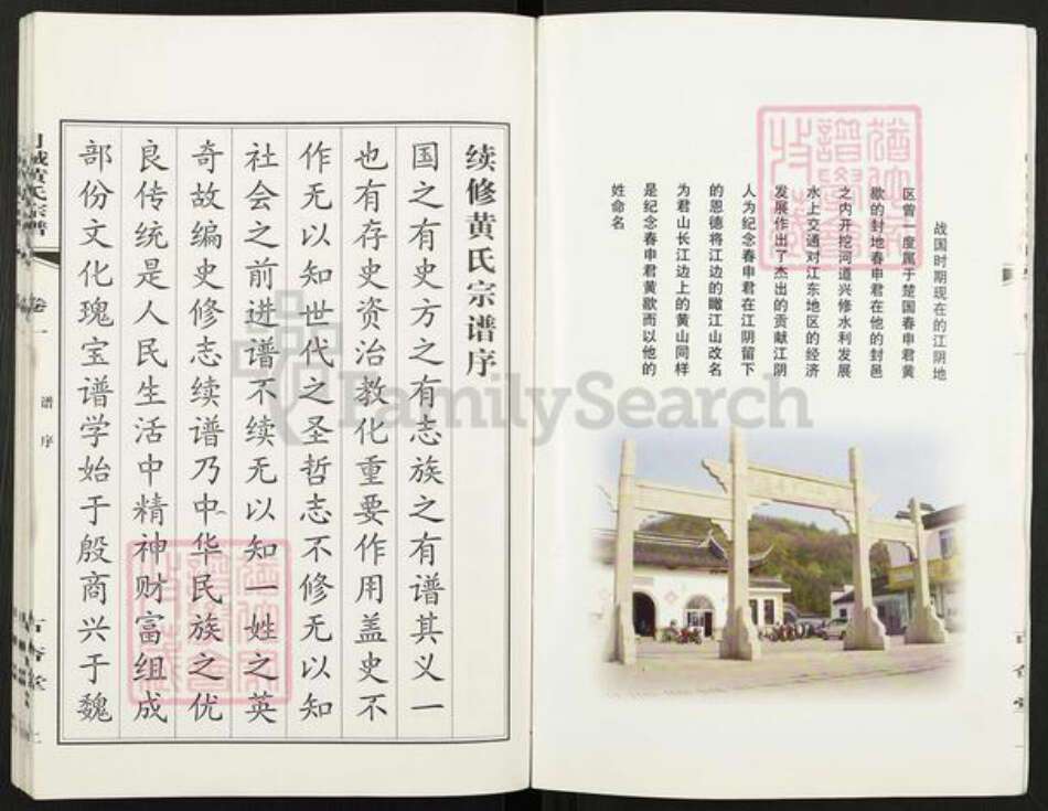 江苏省无锡市江阴市月城镇黄氏古杏堂族谱-月城黄氏宗谱.pdf电子版预览图3