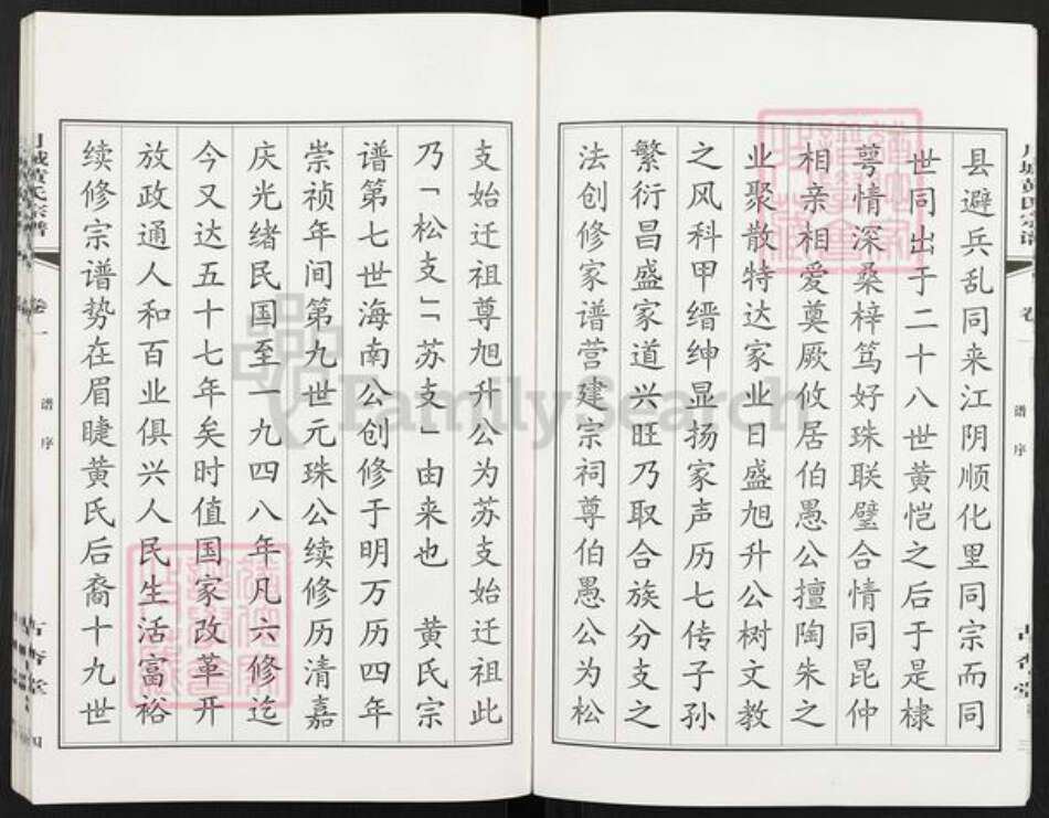 江苏省无锡市江阴市月城镇黄氏古杏堂族谱-月城黄氏宗谱.pdf电子版预览图5