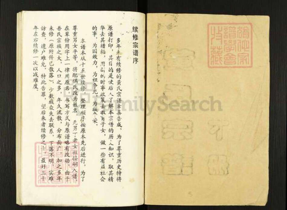 江苏省黄氏孝友堂族谱-黄氏宗谱.pdf电子版预览图1