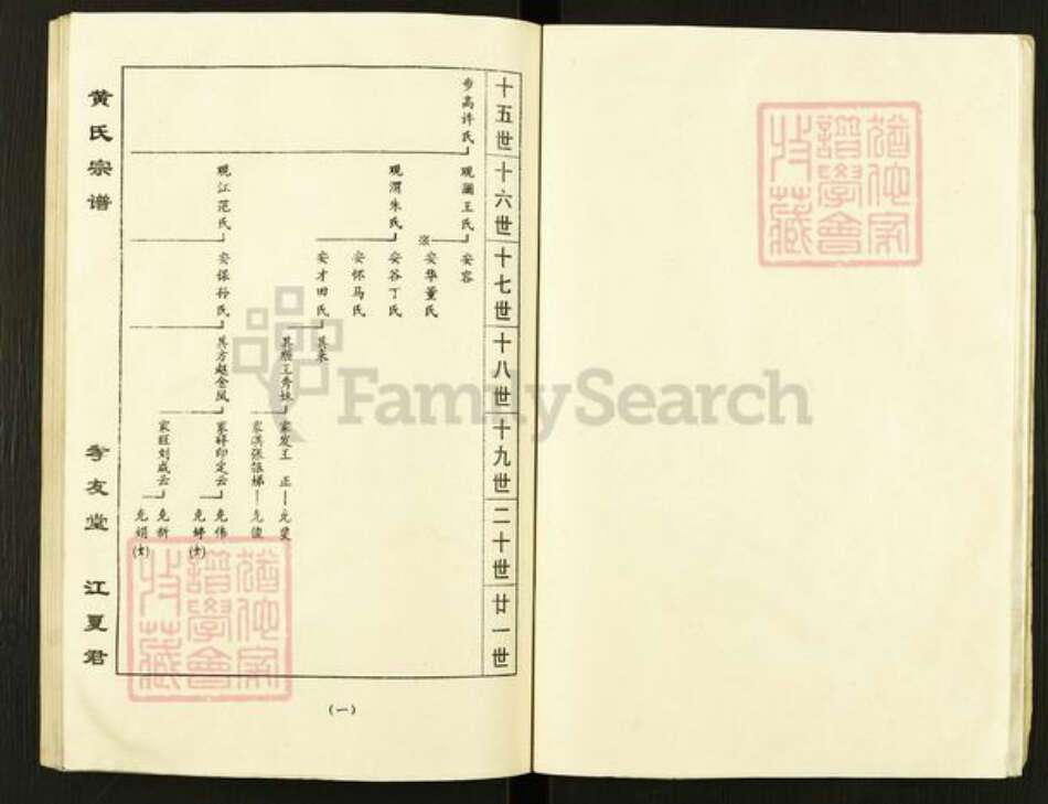 江苏省黄氏孝友堂族谱-黄氏宗谱.pdf电子版预览图4