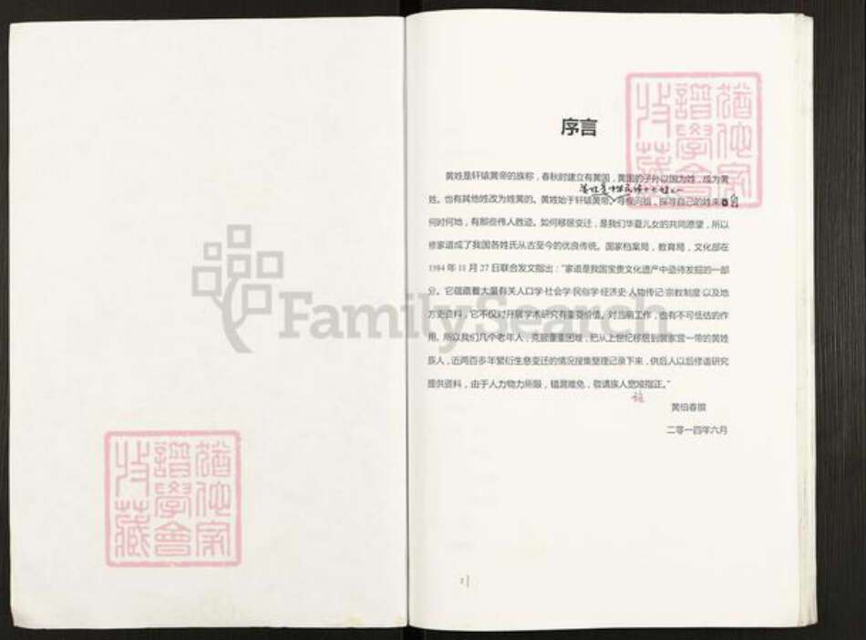 重庆市云阳县黄氏族谱-裴家营黄氏族谱.pdf电子版预览图1