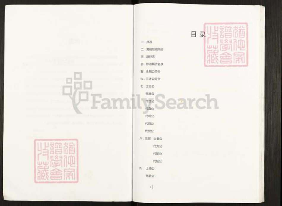 重庆市云阳县黄氏族谱-裴家营黄氏族谱.pdf电子版预览图2