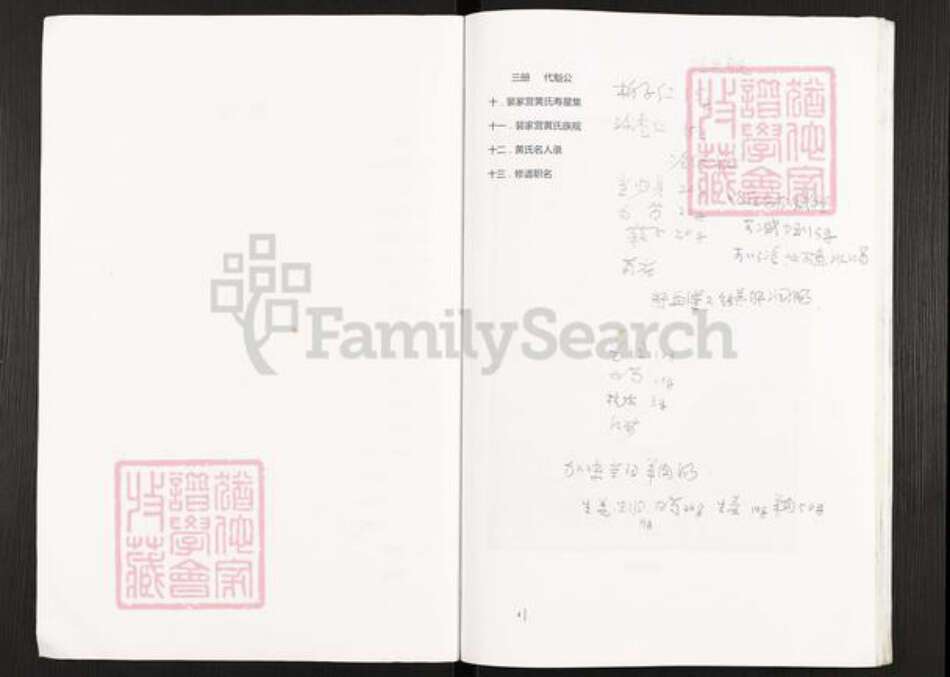 重庆市云阳县黄氏族谱-裴家营黄氏族谱.pdf电子版预览图3