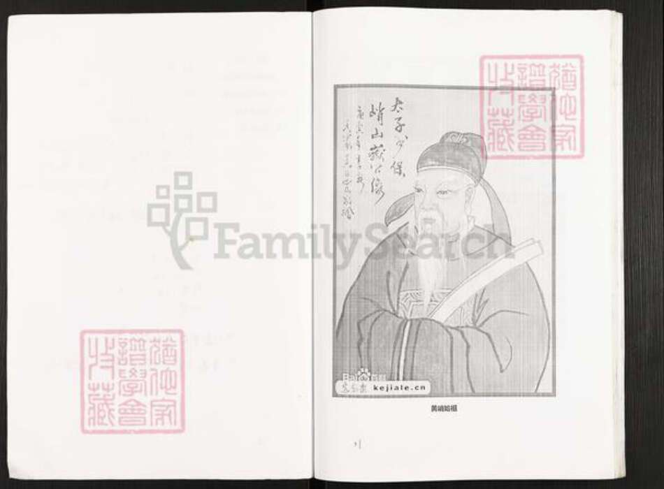 重庆市云阳县黄氏族谱-裴家营黄氏族谱.pdf电子版预览图4