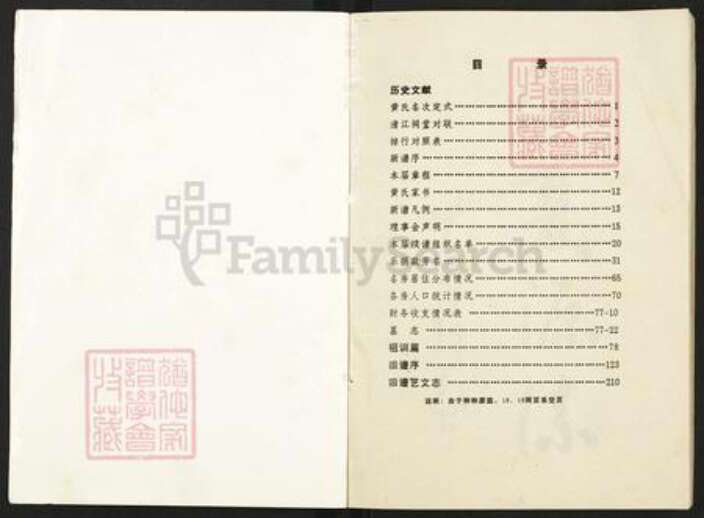 湖南省郴州市苏仙区黄氏正伦堂族谱-清江黄氏族谱.pdf电子版预览图1