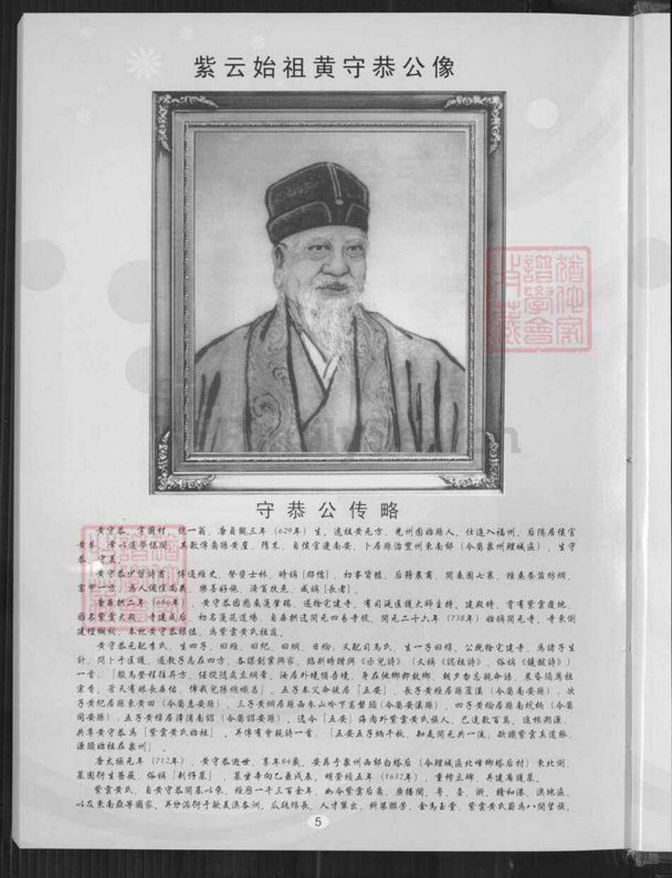 福建省泉州市安溪县凤城镇黄氏族谱-紫云安溪房.黄氏大宗世谱.pdf电子版预览图5