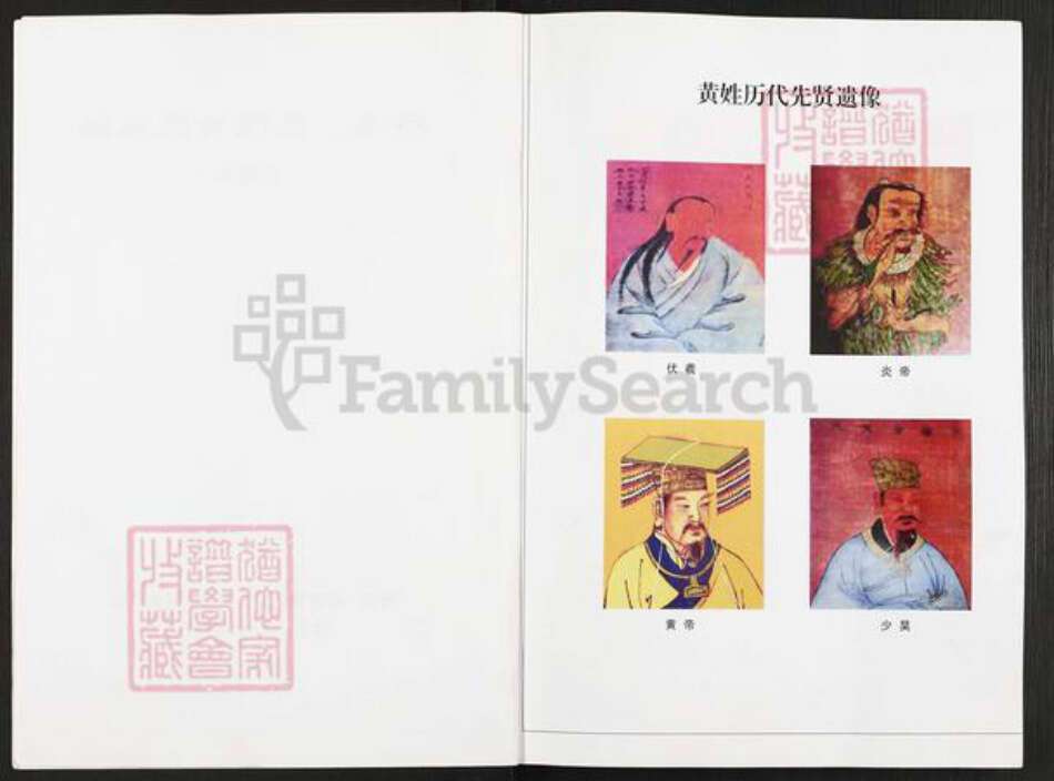 四川省广安市岳池县坪滩镇黄氏族谱-坪滩,嘉陵黄氏家谱.pdf电子版预览图2