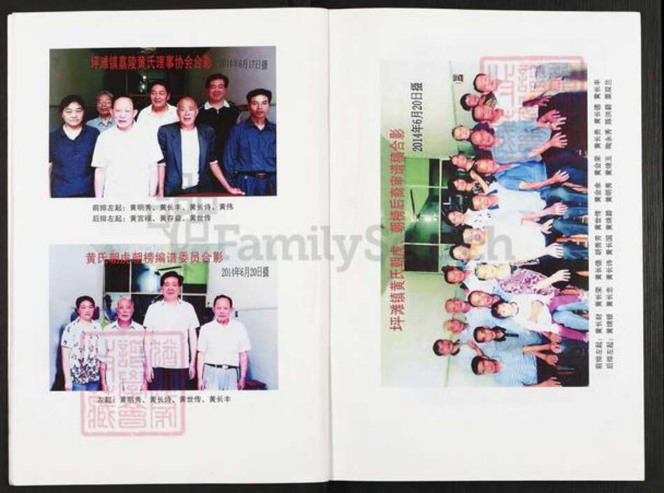 四川省广安市岳池县坪滩镇黄氏族谱-坪滩,嘉陵黄氏家谱.pdf电子版预览图5