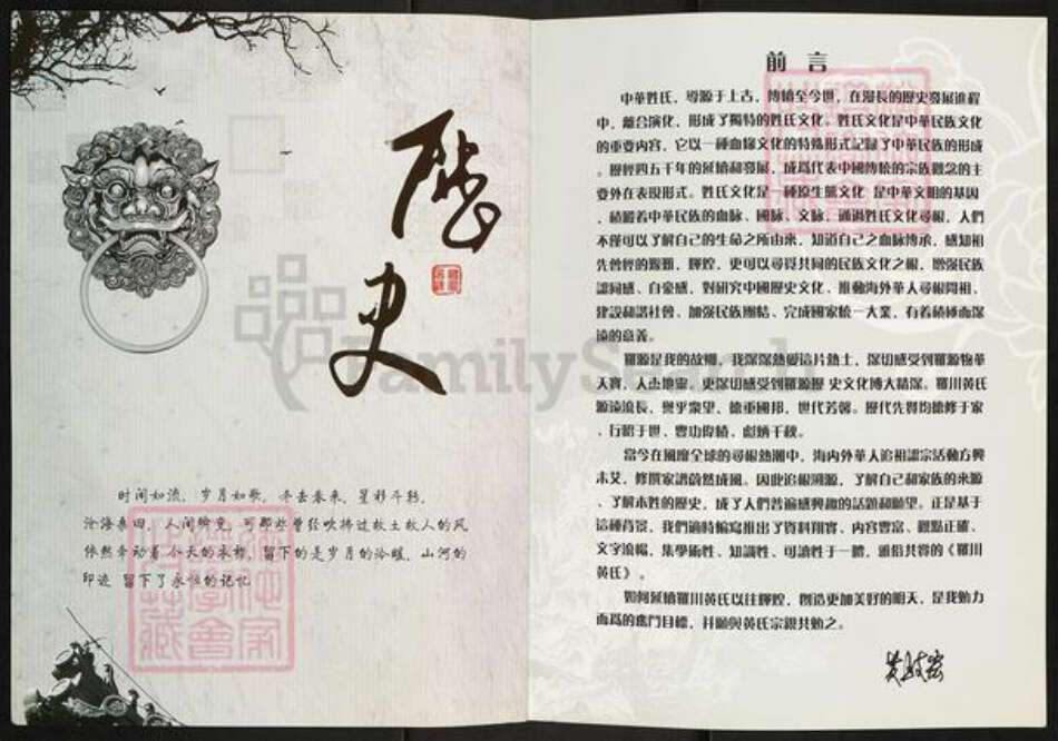 福建省福州市罗源县黄氏族谱-罗川黄氏.pdf电子版预览图1