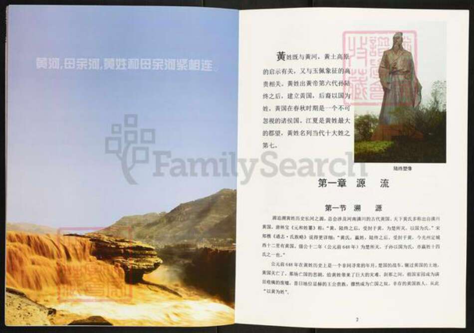 福建省福州市罗源县黄氏族谱-罗川黄氏.pdf电子版预览图3