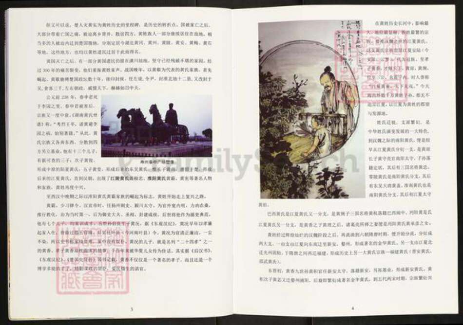 福建省福州市罗源县黄氏族谱-罗川黄氏.pdf电子版预览图4