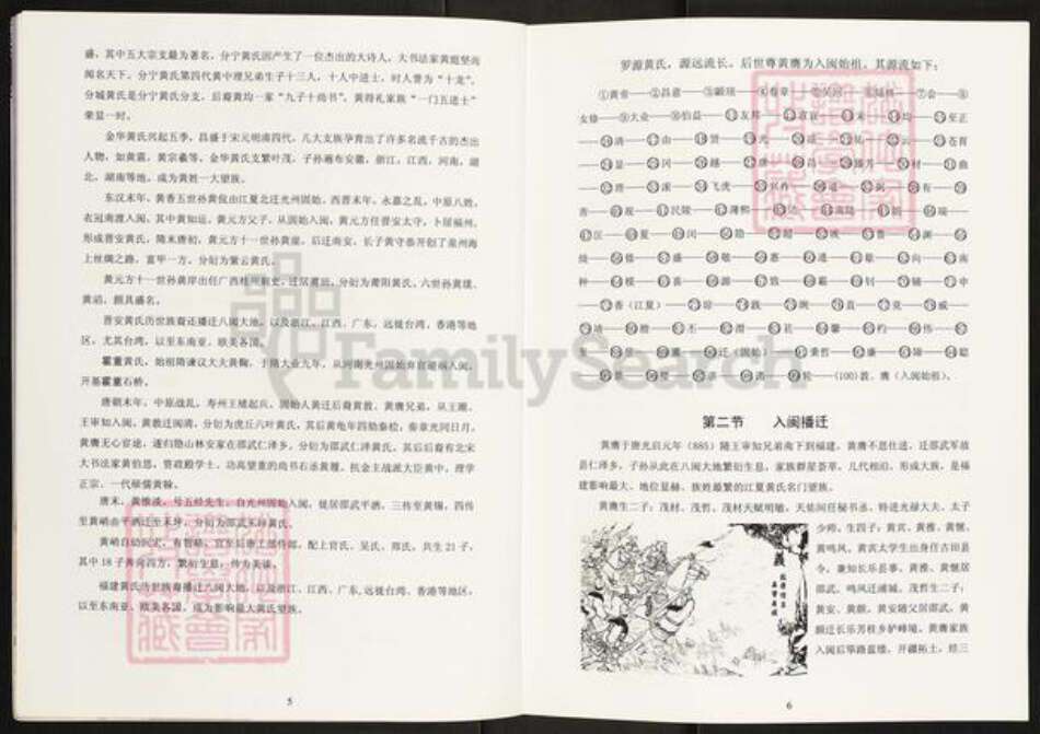 福建省福州市罗源县黄氏族谱-罗川黄氏.pdf电子版预览图5