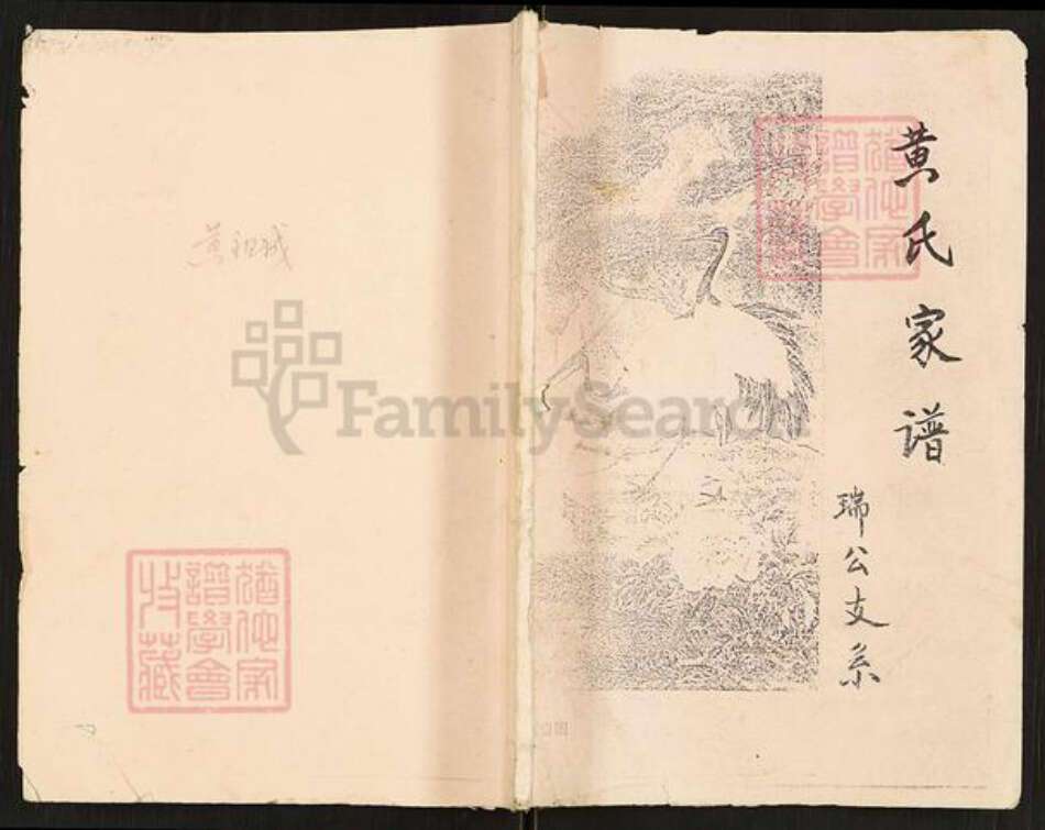 重庆市开州区黄氏族谱-黄氏家谱.瑞公支系.pdf电子版缩略图