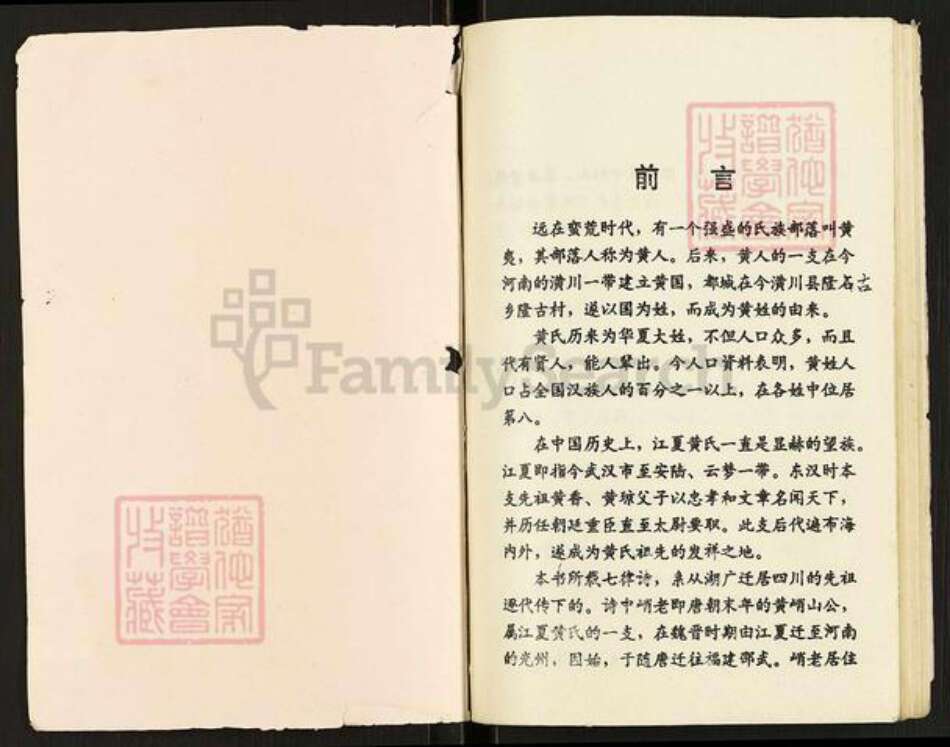 重庆市开州区黄氏族谱-黄氏家谱.瑞公支系.pdf电子版预览图1