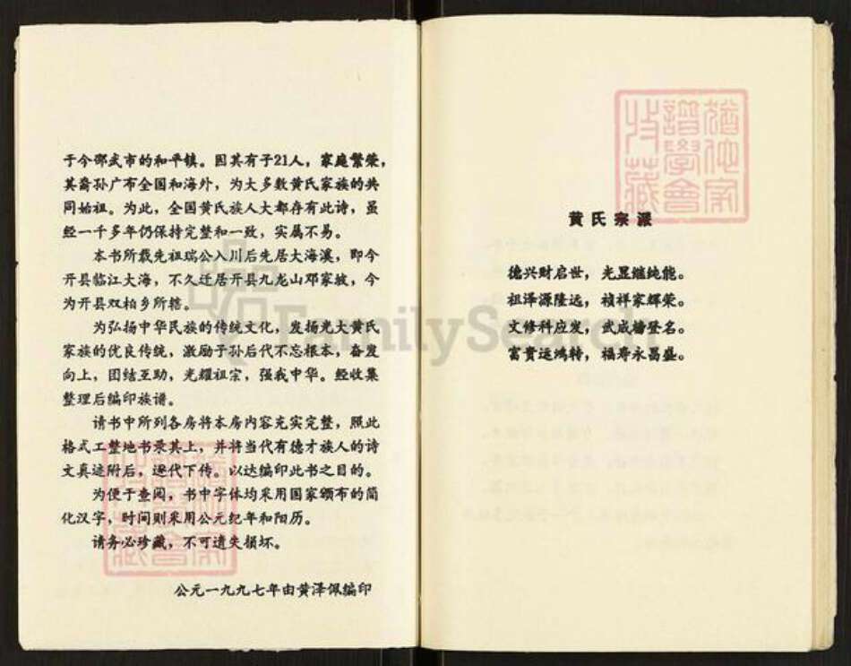 重庆市开州区黄氏族谱-黄氏家谱.瑞公支系.pdf电子版预览图2