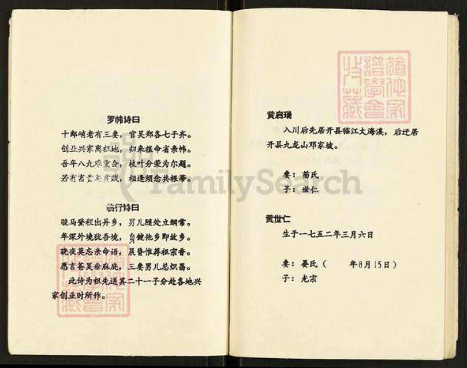 重庆市开州区黄氏族谱-黄氏家谱.瑞公支系.pdf电子版预览图3