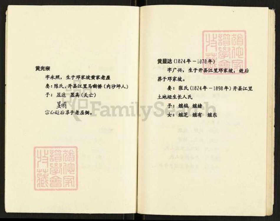 重庆市开州区黄氏族谱-黄氏家谱.瑞公支系.pdf电子版预览图4