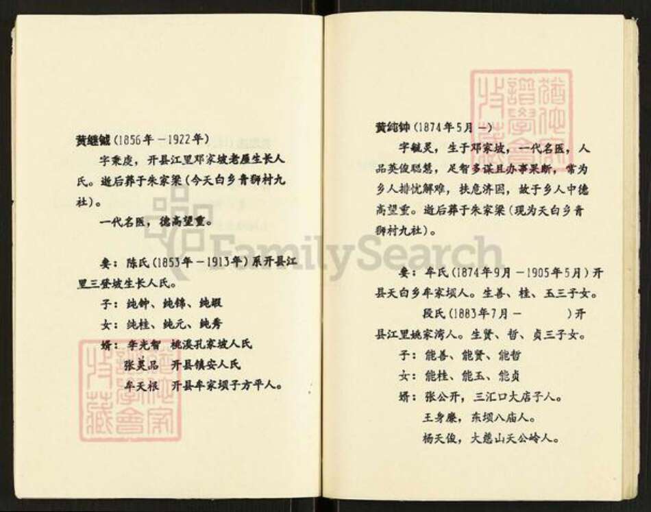 重庆市开州区黄氏族谱-黄氏家谱.瑞公支系.pdf电子版预览图5