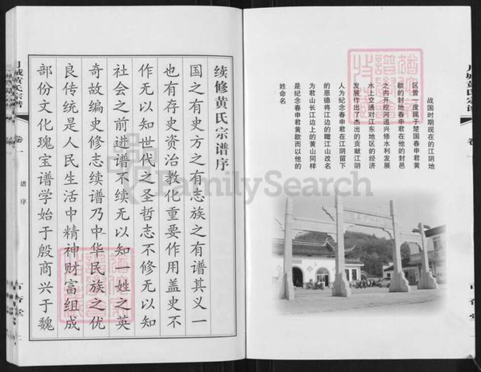 江苏省无锡市江阴市月城镇黄氏古杏堂族谱-月城黄氏宗谱.pdf电子版预览图2