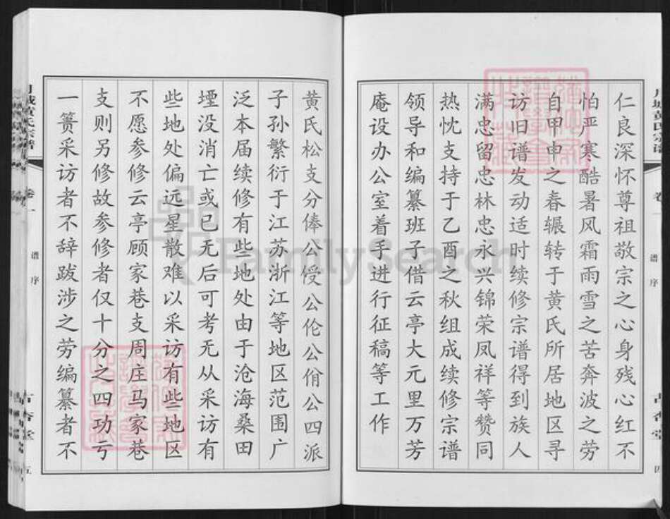 江苏省无锡市江阴市月城镇黄氏古杏堂族谱-月城黄氏宗谱.pdf电子版预览图5