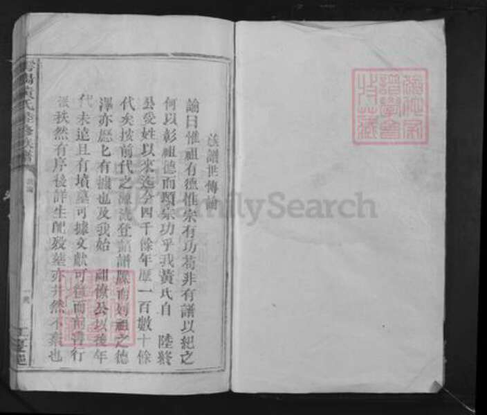 广东省梅州市梅江区黄氏族谱-雩阳黄氏陆修族谱.pdf电子版预览图1