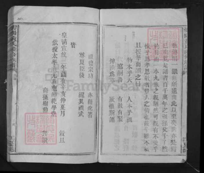 广东省梅州市梅江区黄氏族谱-雩阳黄氏陆修族谱.pdf电子版预览图2