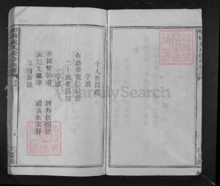 广东省梅州市梅江区黄氏族谱-雩阳黄氏陆修族谱.pdf电子版预览图3