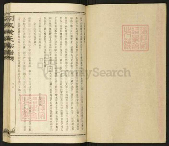 湖北省孝感市汉川市黄氏族谱-汈汊黄氏宗谱.pdf电子版预览图1