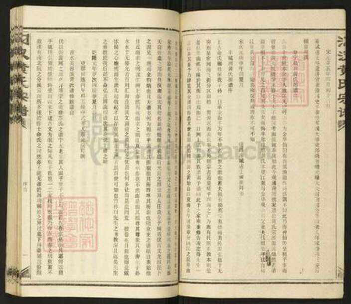 湖北省孝感市汉川市黄氏族谱-汈汊黄氏宗谱.pdf电子版预览图2