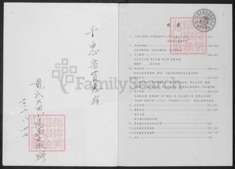 福建省三明市大田县石牌镇黄氏族谱-紫云黄氏南安房派系.大田小汤泉支派族谱.pdf电子版预览图1