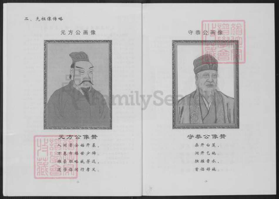 福建省三明市大田县石牌镇黄氏族谱-紫云黄氏南安房派系.大田小汤泉支派族谱.pdf电子版预览图3