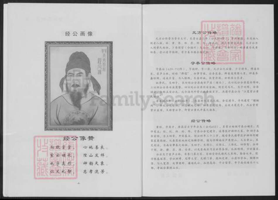 福建省三明市大田县石牌镇黄氏族谱-紫云黄氏南安房派系.大田小汤泉支派族谱.pdf电子版预览图4