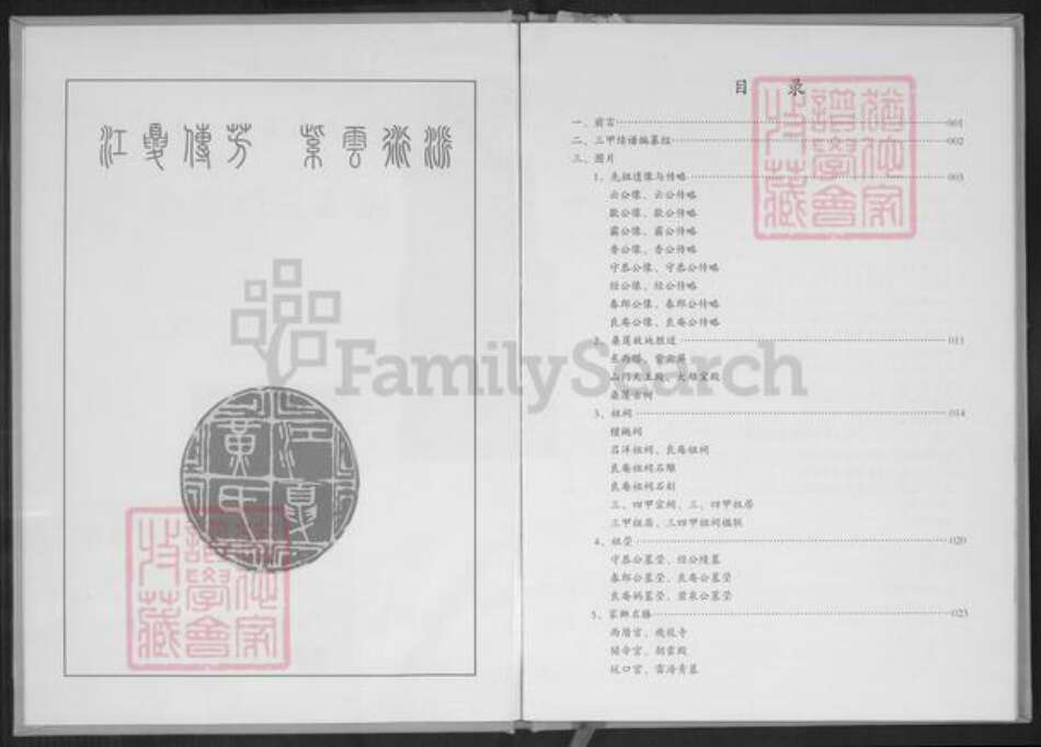 福建省泉州市南安市丰州镇黄氏族谱-埔头三甲族谱.紫云黄氏南安芦川孚公派.pdf电子版预览图2