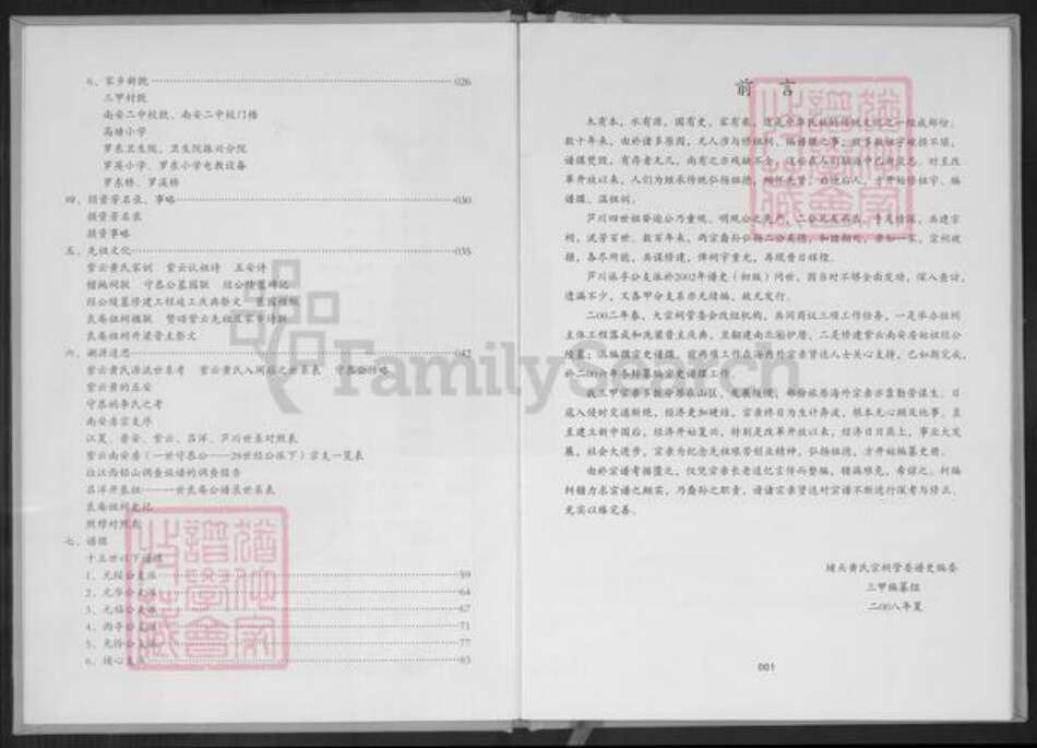 福建省泉州市南安市丰州镇黄氏族谱-埔头三甲族谱.紫云黄氏南安芦川孚公派.pdf电子版预览图3