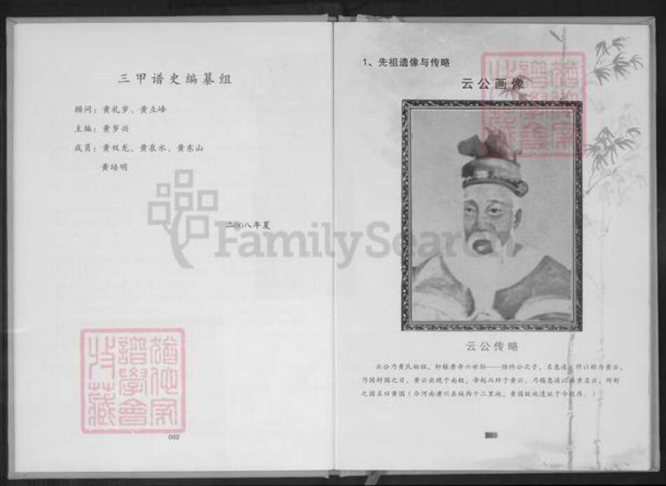 福建省泉州市南安市丰州镇黄氏族谱-埔头三甲族谱.紫云黄氏南安芦川孚公派.pdf电子版预览图4