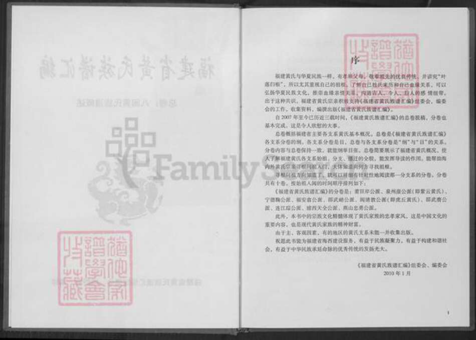 福建省黄氏族谱-福建省黄氏族谱汇编.pdf电子版预览图2